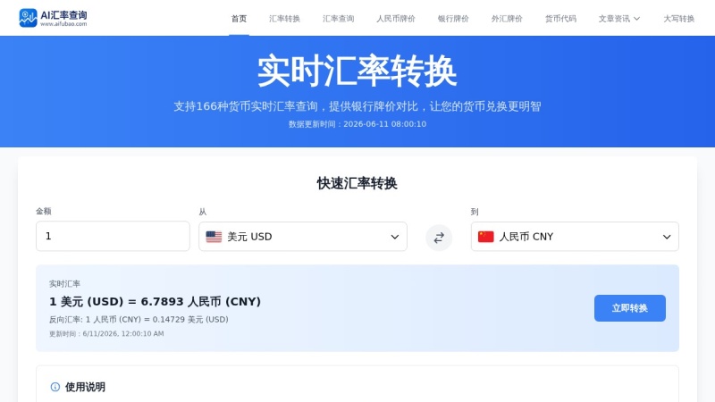 Ai汇率查询 预览