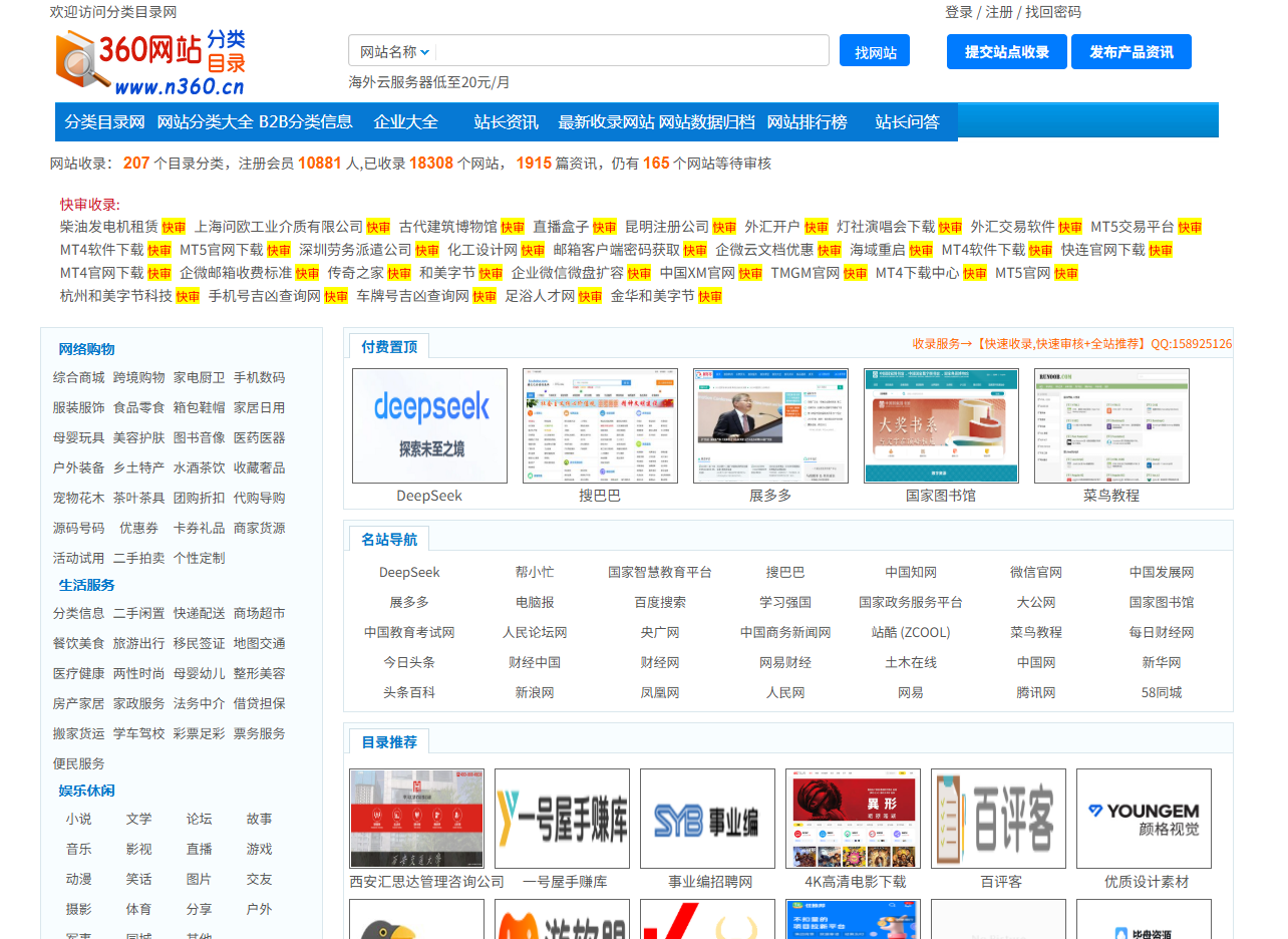 分类目录网 预览
