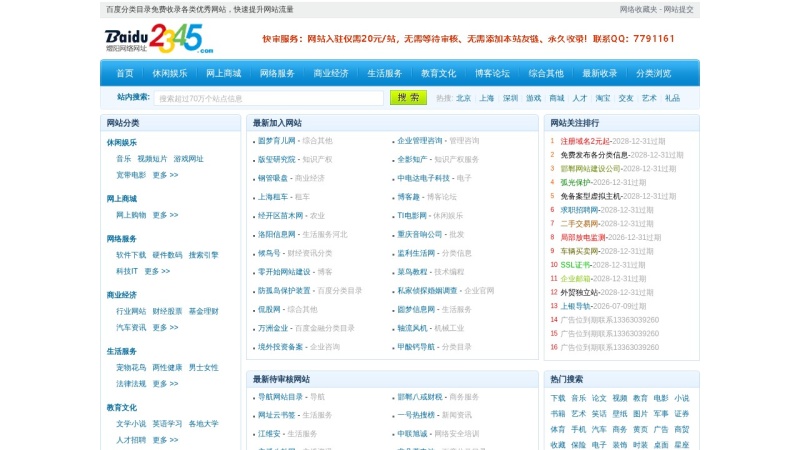 百度分类目录 预览