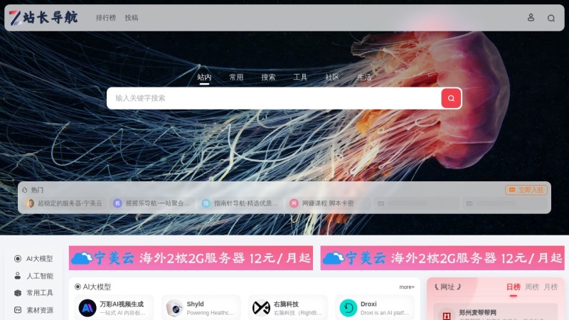 站长导航 预览