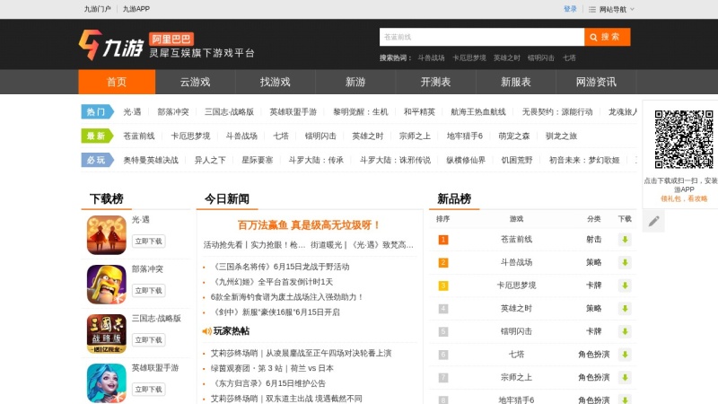 九游手机网游 预览