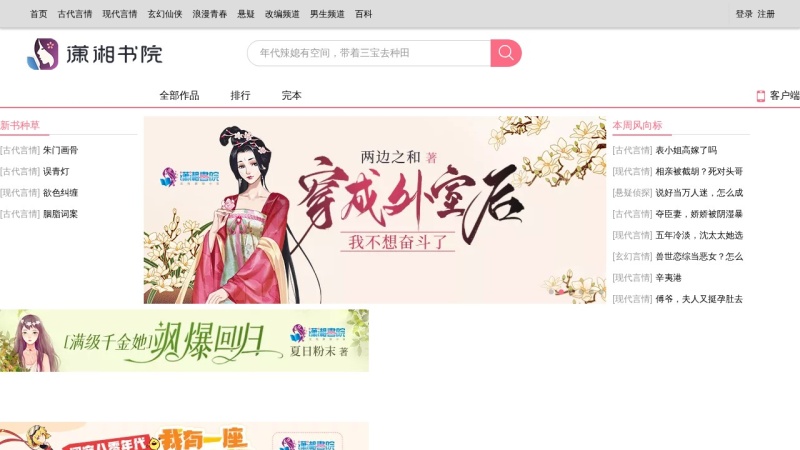 潇湘书院 预览