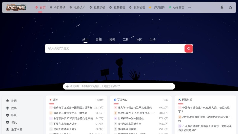 好站网址 预览