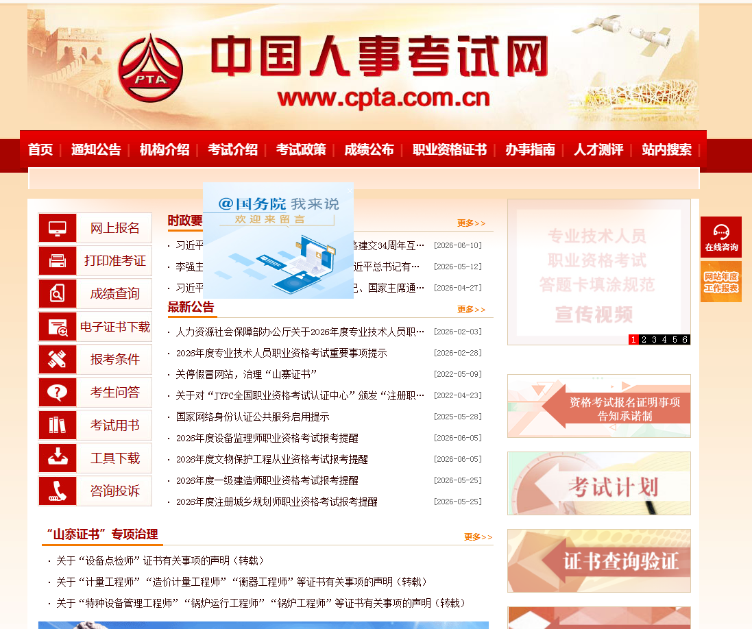 中国人事考试网 预览