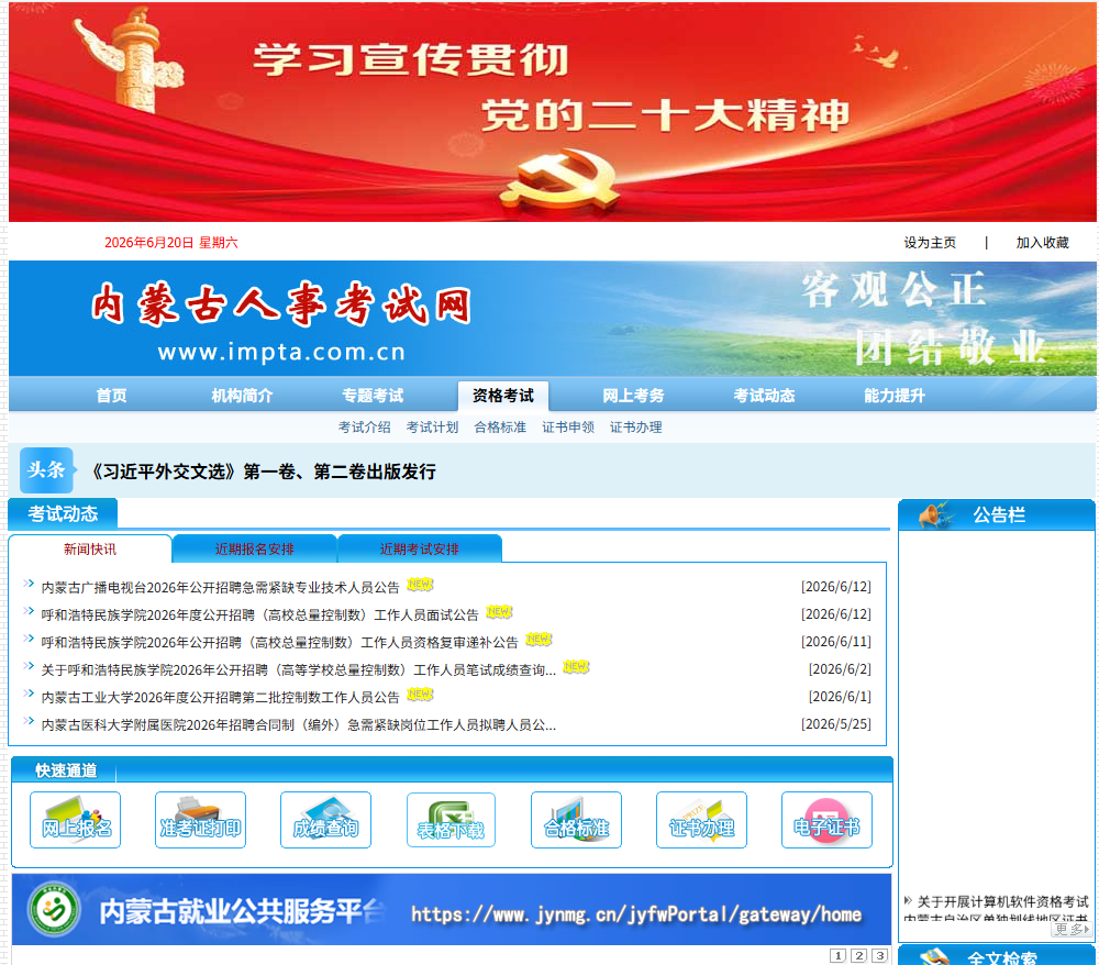 内蒙古人事考试网 预览
