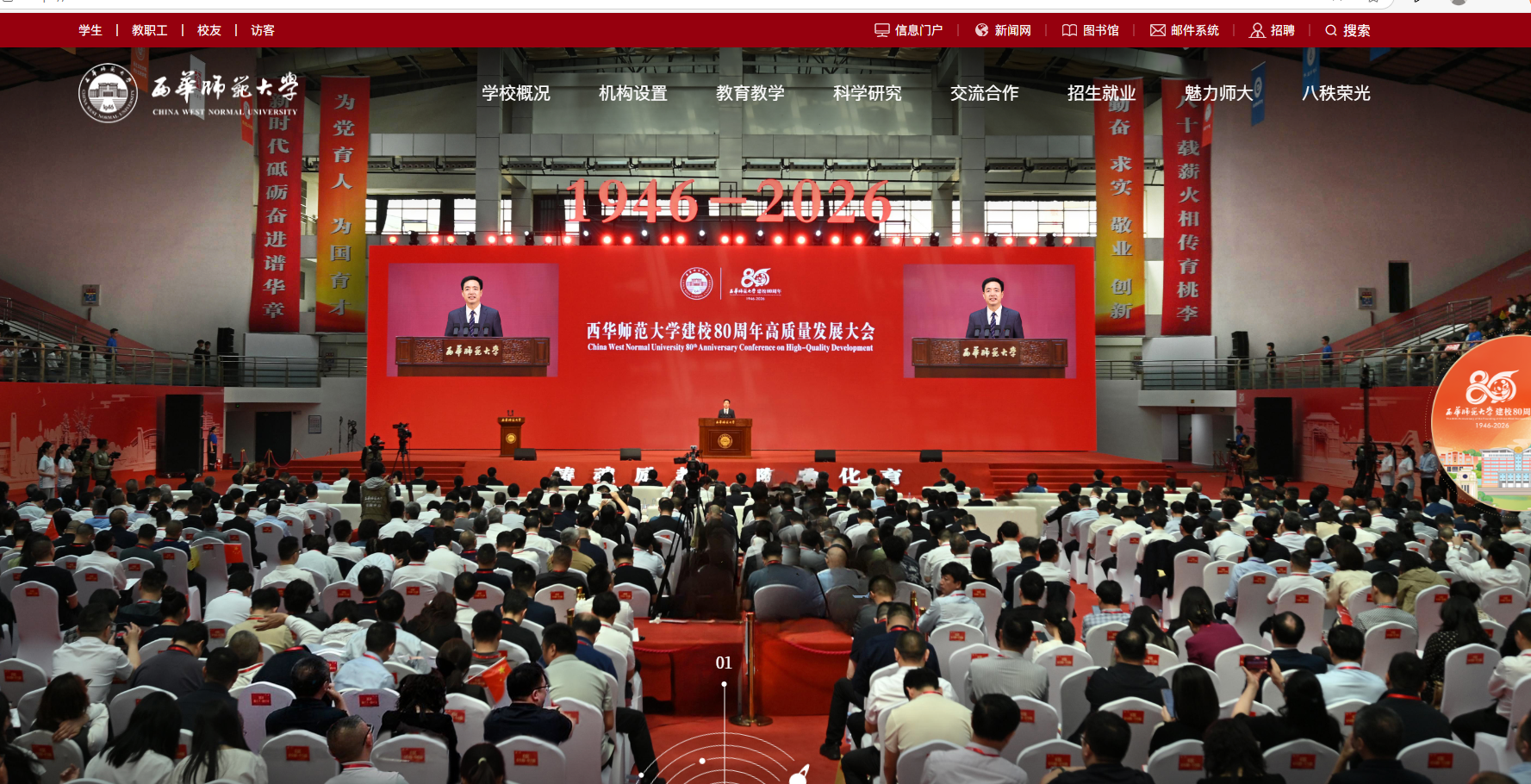 西华师范大学 预览