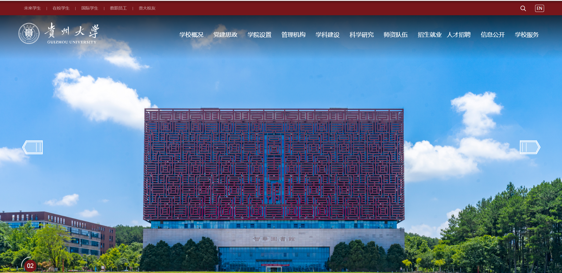 贵州大学 预览