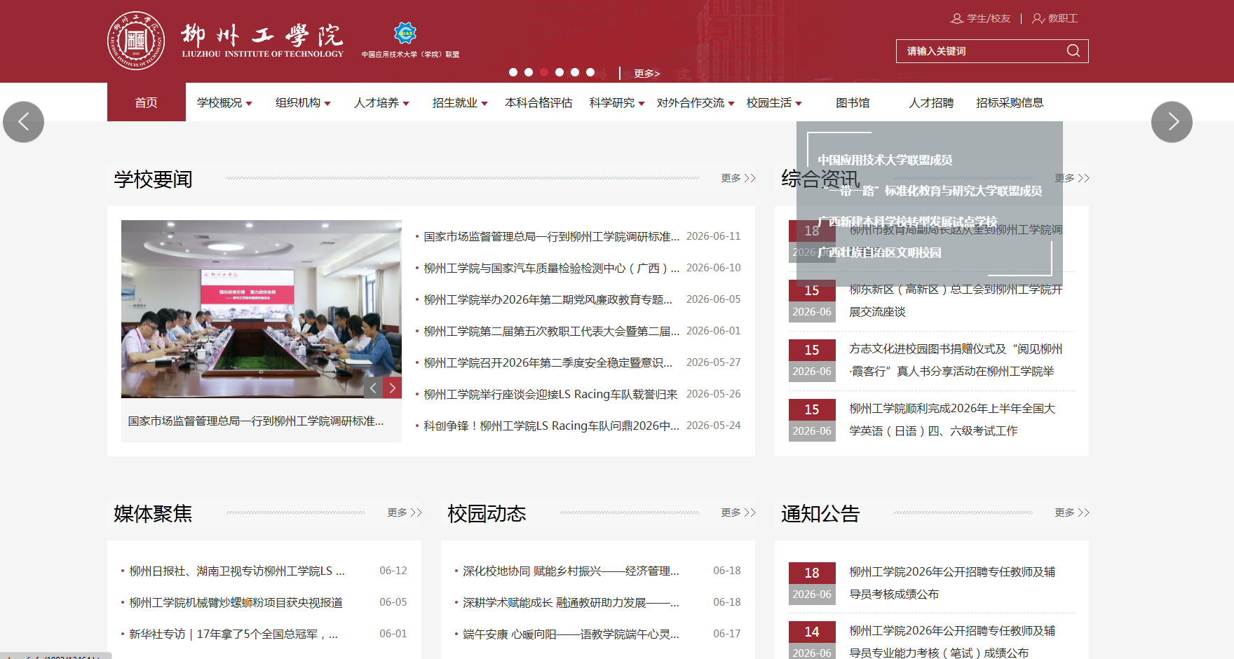 柳州工学院 预览