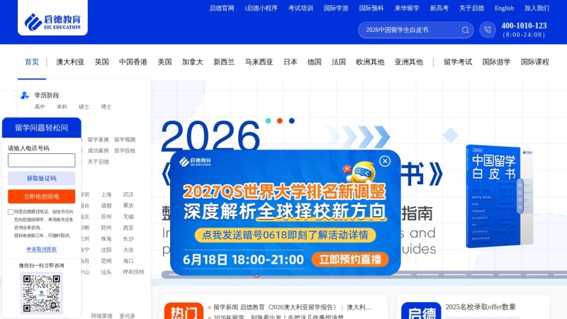 启德教育 预览
