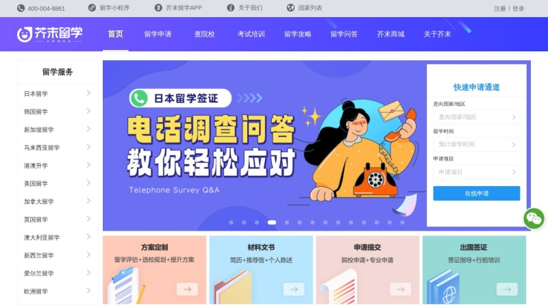 芥末留学 预览