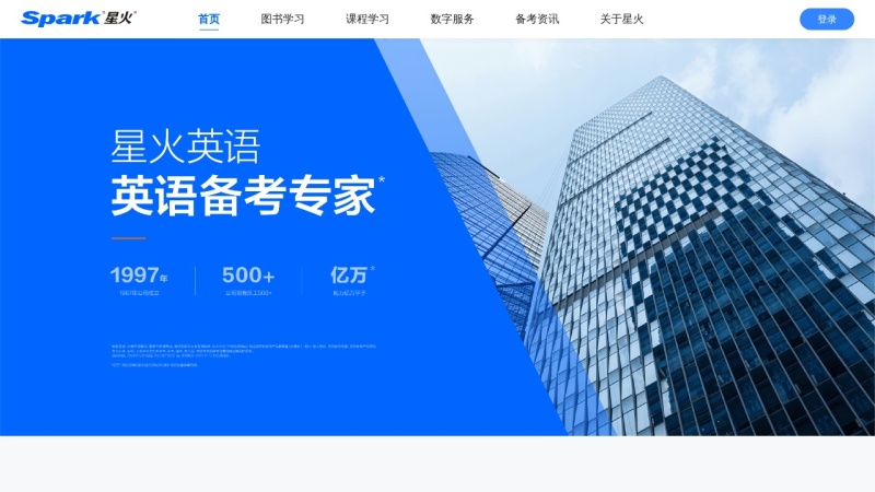 星火英语 预览
