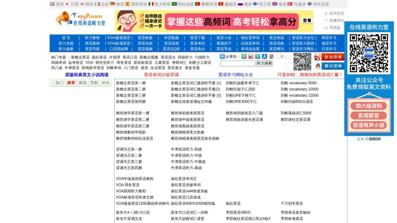 在线英语听力室 预览