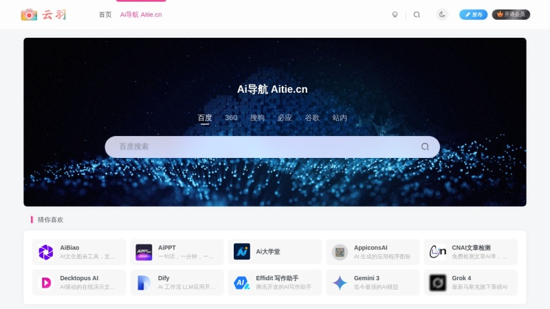 AiTie导航 预览